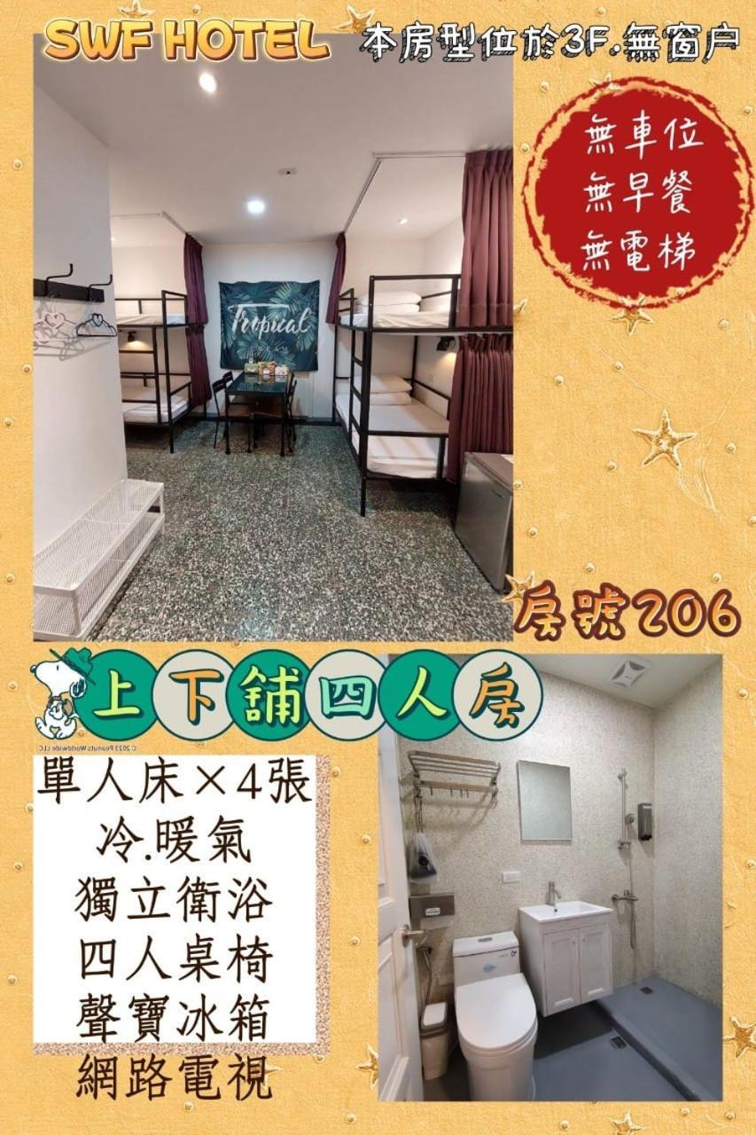 Swf淡水新五福旅館 Sinwufu Hotel المظهر الخارجي الصورة
